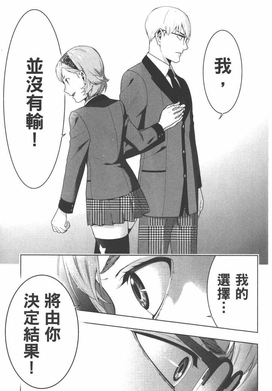 狂赌之渊 - 第9卷 - 第238页