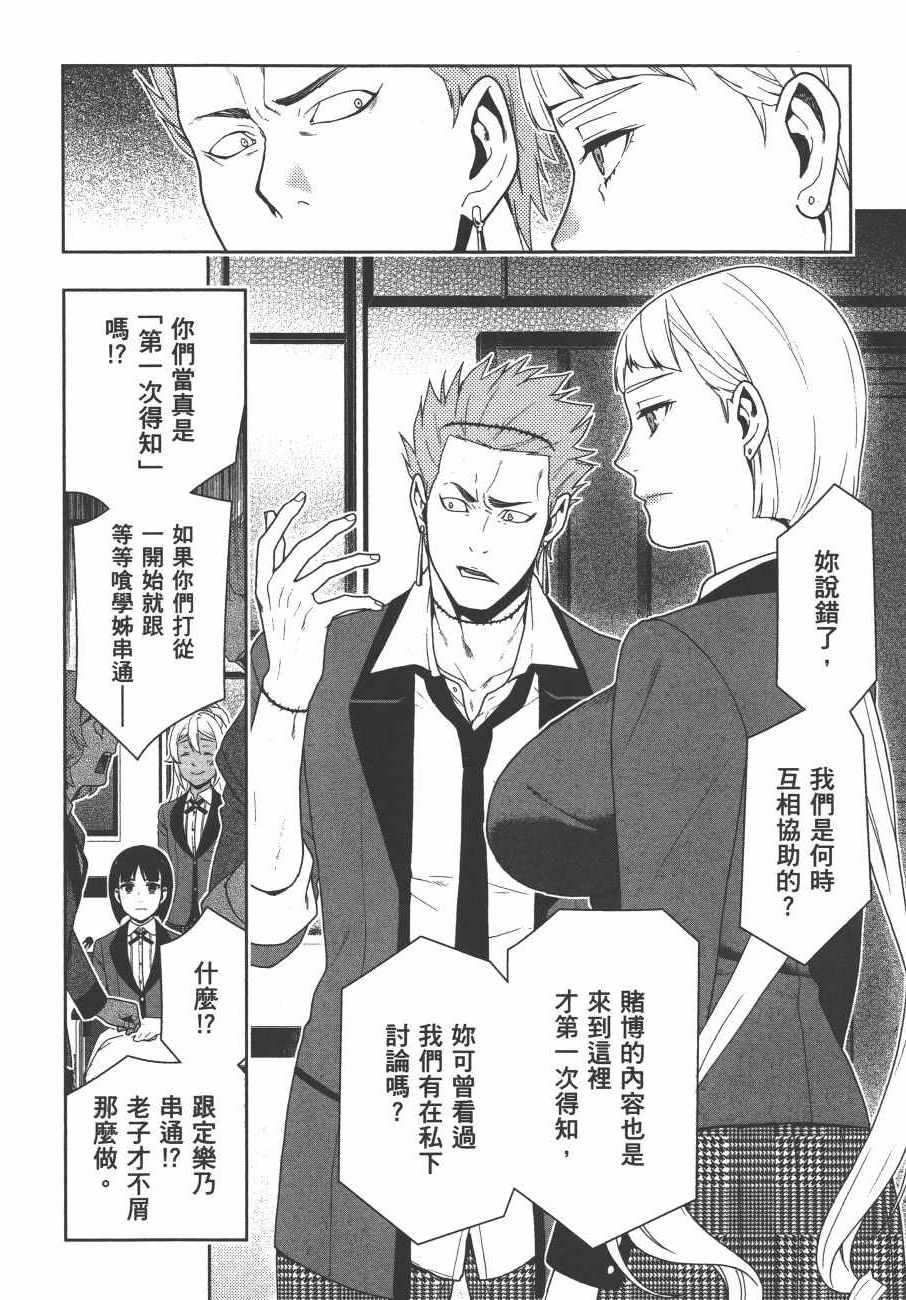 狂赌之渊 - 第9卷 - 第149页