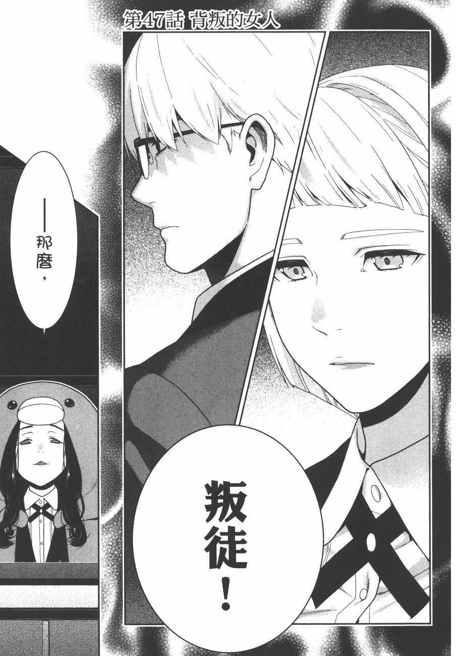 狂赌之渊 - 第9卷 - 第122页