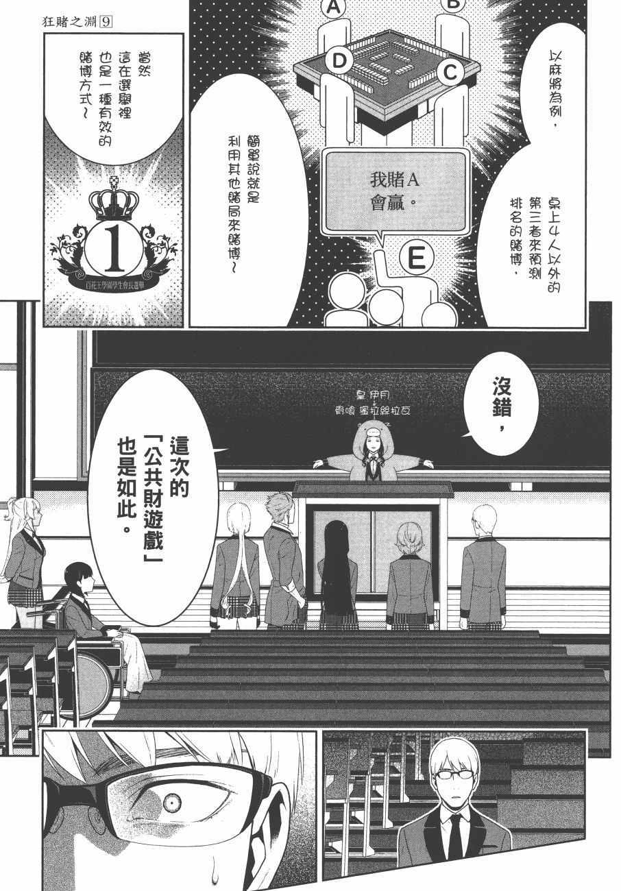 狂赌之渊 - 第9卷 - 第222页