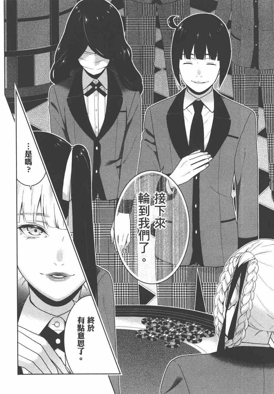 狂赌之渊 - 第9卷 - 第27页