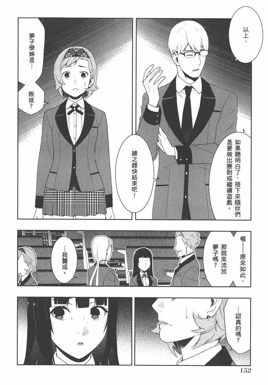 狂赌之渊 - 第9卷 - 第155页