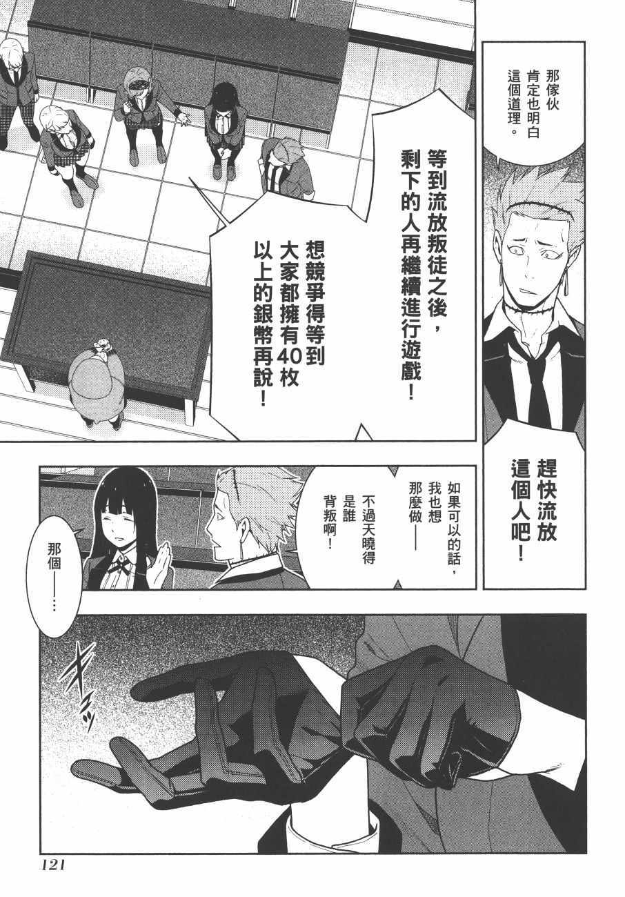 狂赌之渊 - 第9卷 - 第124页