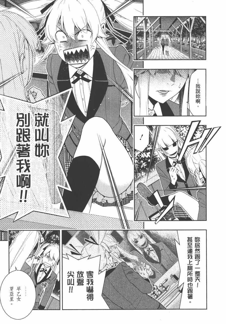 狂赌之渊 - 第9卷 - 第80页