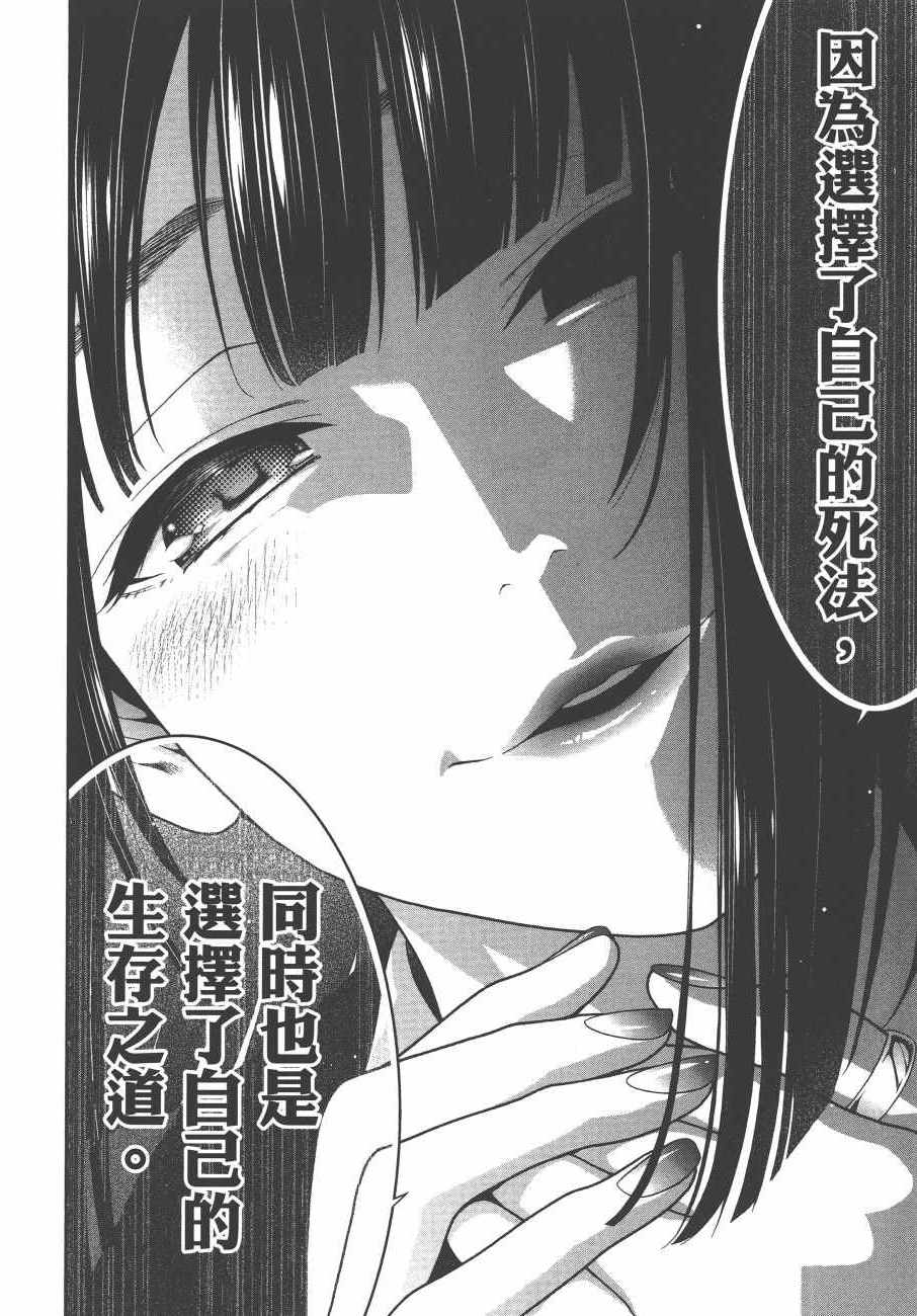 狂赌之渊 - 第9卷 - 第235页