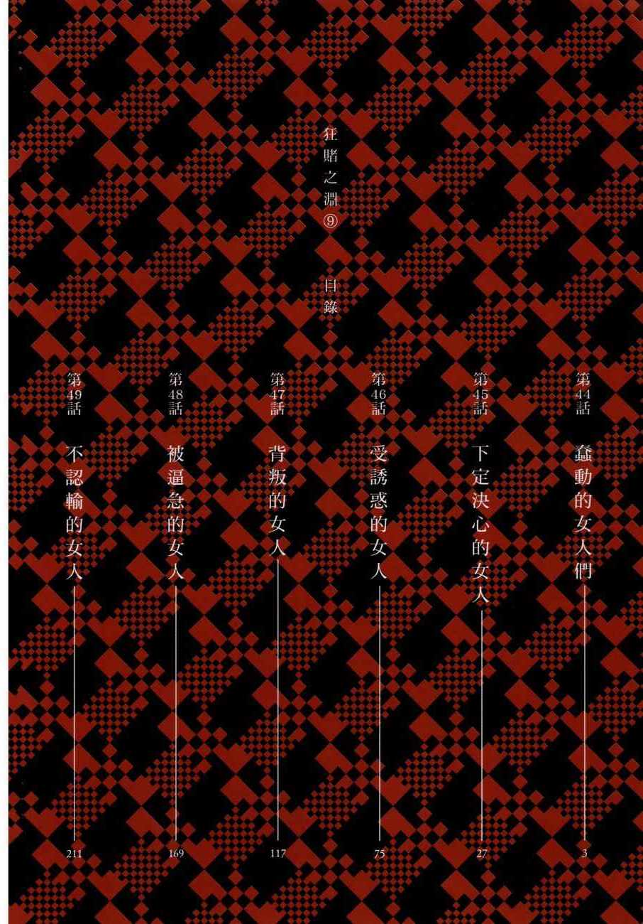 狂赌之渊 - 第9卷 - 第5页