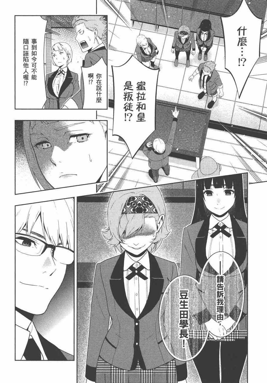 狂赌之渊 - 第9卷 - 第191页