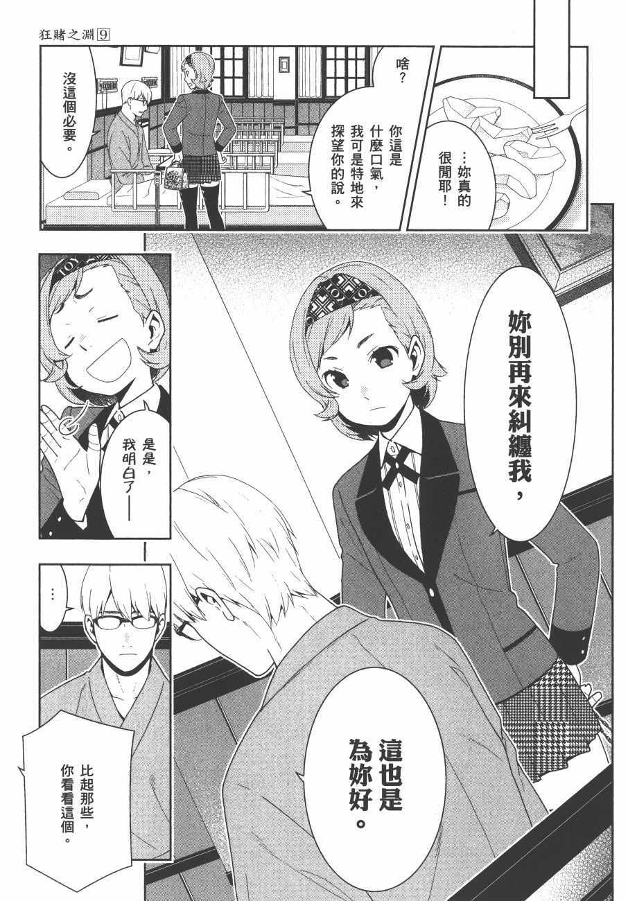 狂赌之渊 - 第9卷 - 第32页