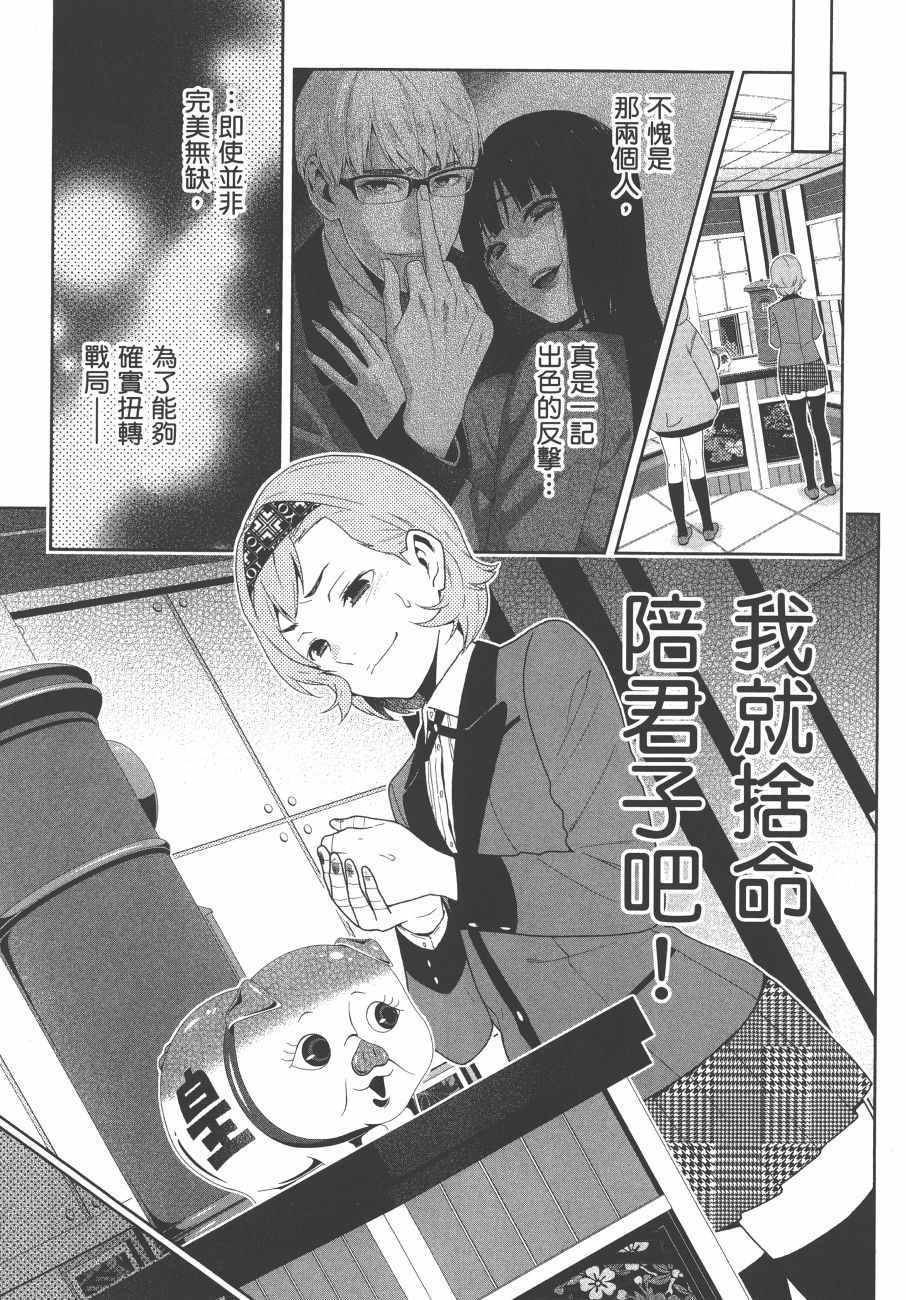 狂赌之渊 - 第9卷 - 第180页