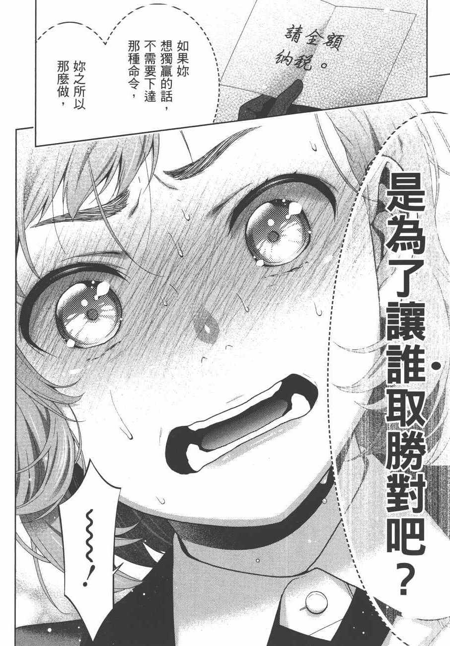 狂赌之渊 - 第9卷 - 第209页