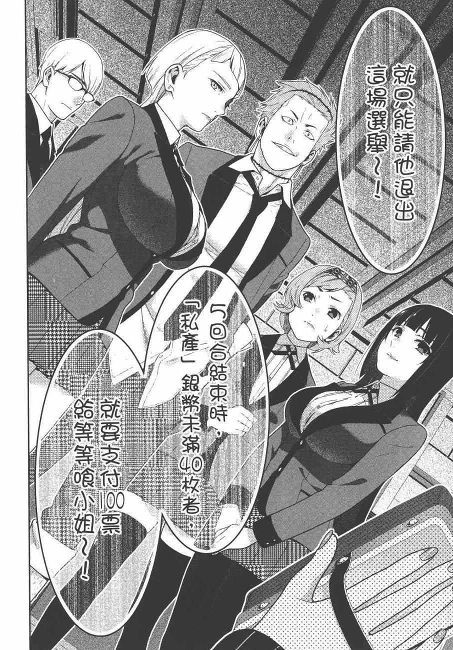 狂赌之渊 - 第9卷 - 第75页