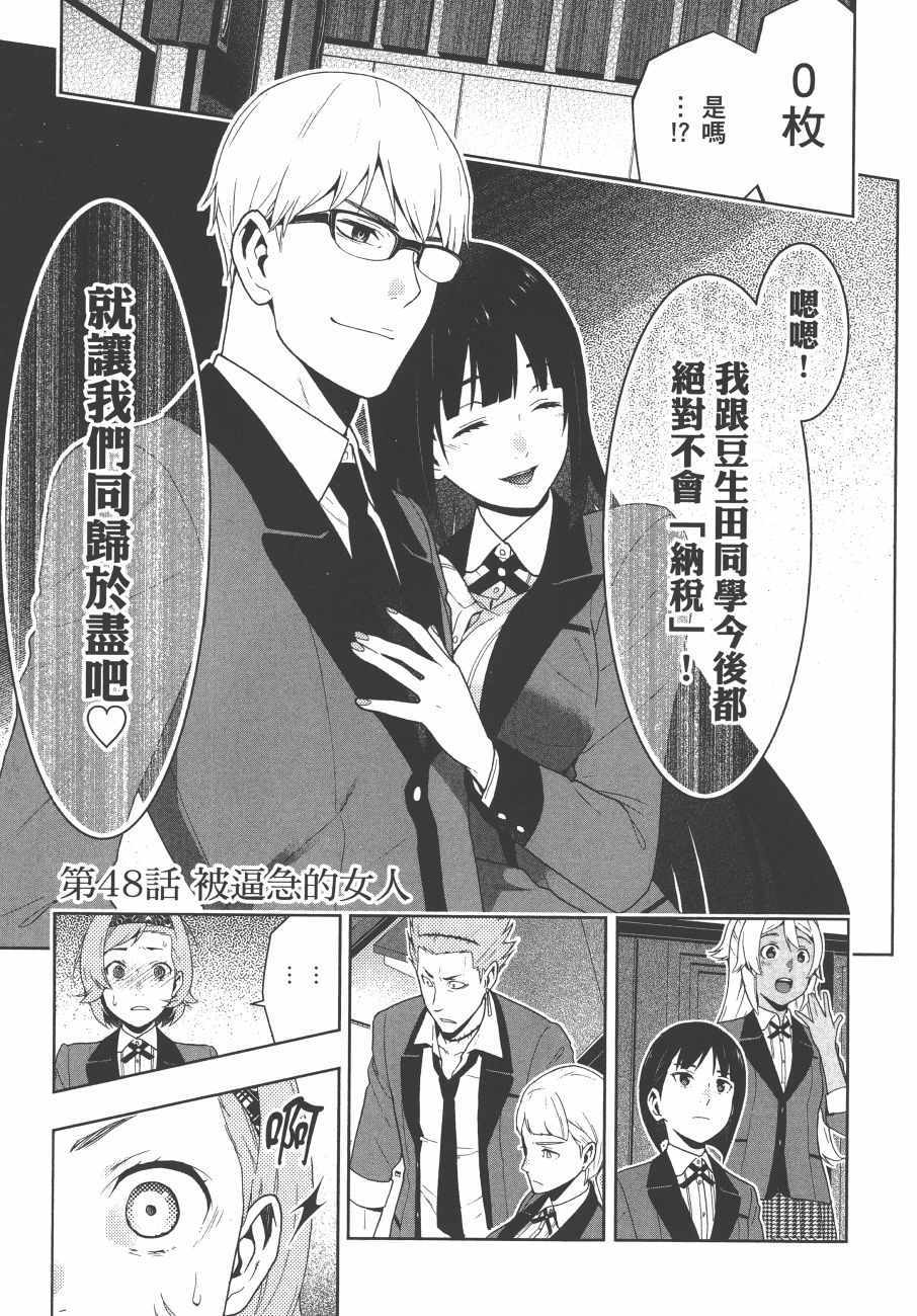 狂赌之渊 - 第9卷 - 第172页