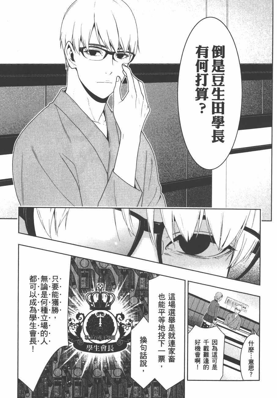 狂赌之渊 - 第9卷 - 第34页