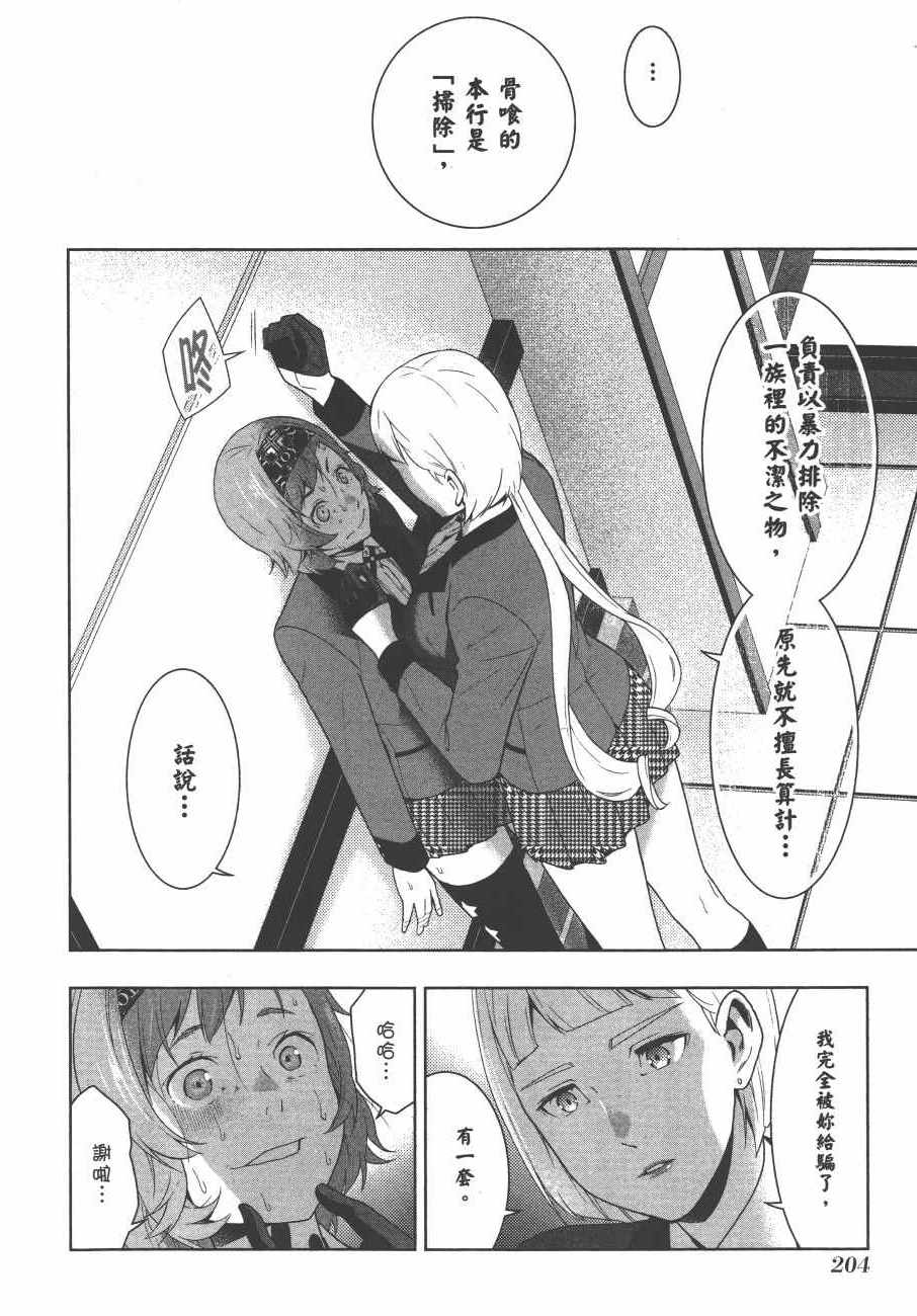 狂赌之渊 - 第9卷 - 第207页