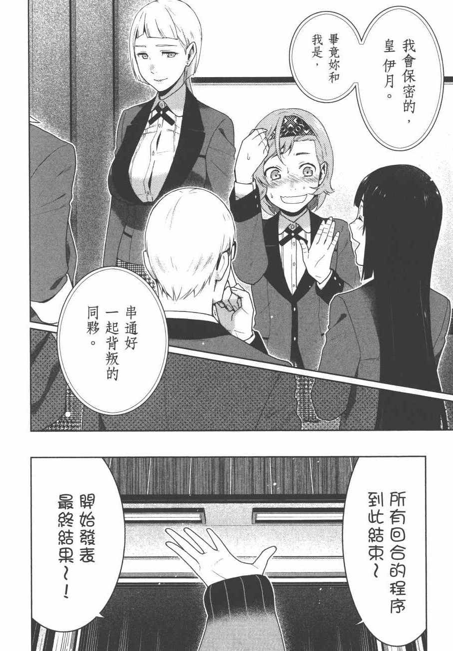 狂赌之渊 - 第9卷 - 第211页