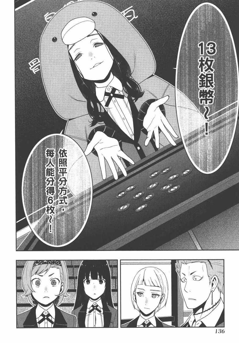 狂赌之渊 - 第9卷 - 第139页