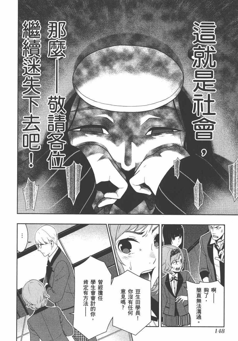 狂赌之渊 - 第9卷 - 第151页