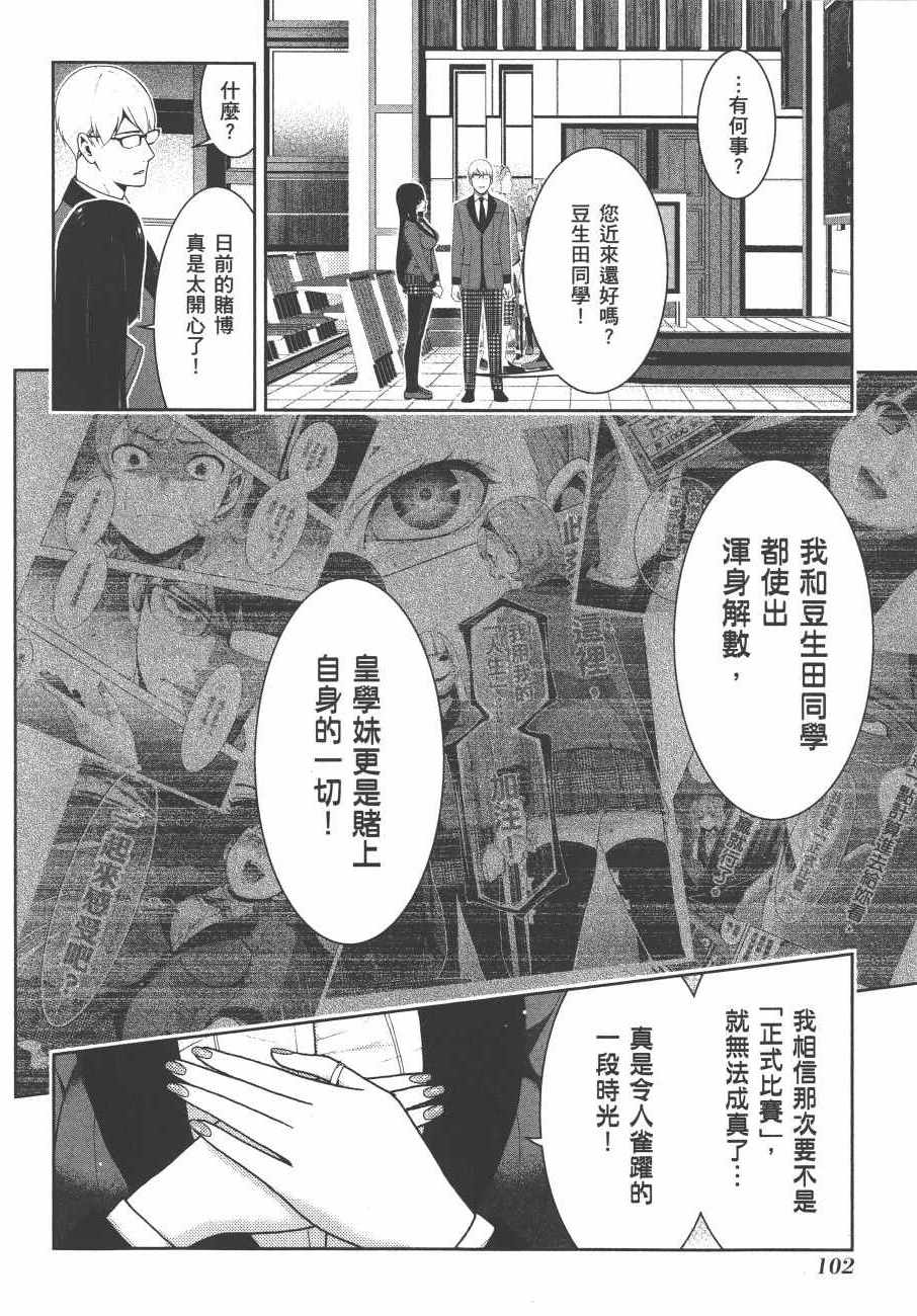 狂赌之渊 - 第9卷 - 第105页