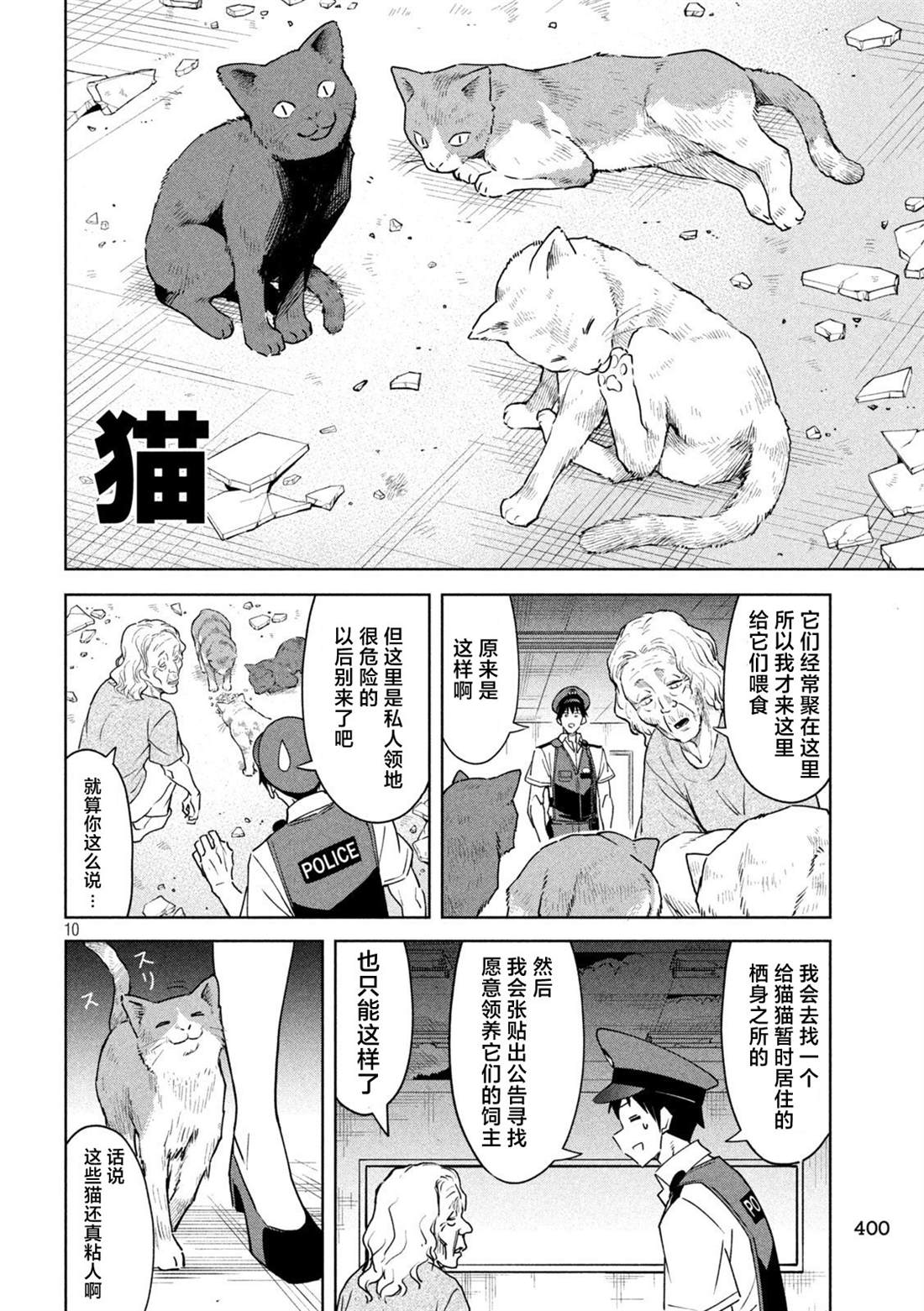 恶魔小女警 - 第9话 - 第10页