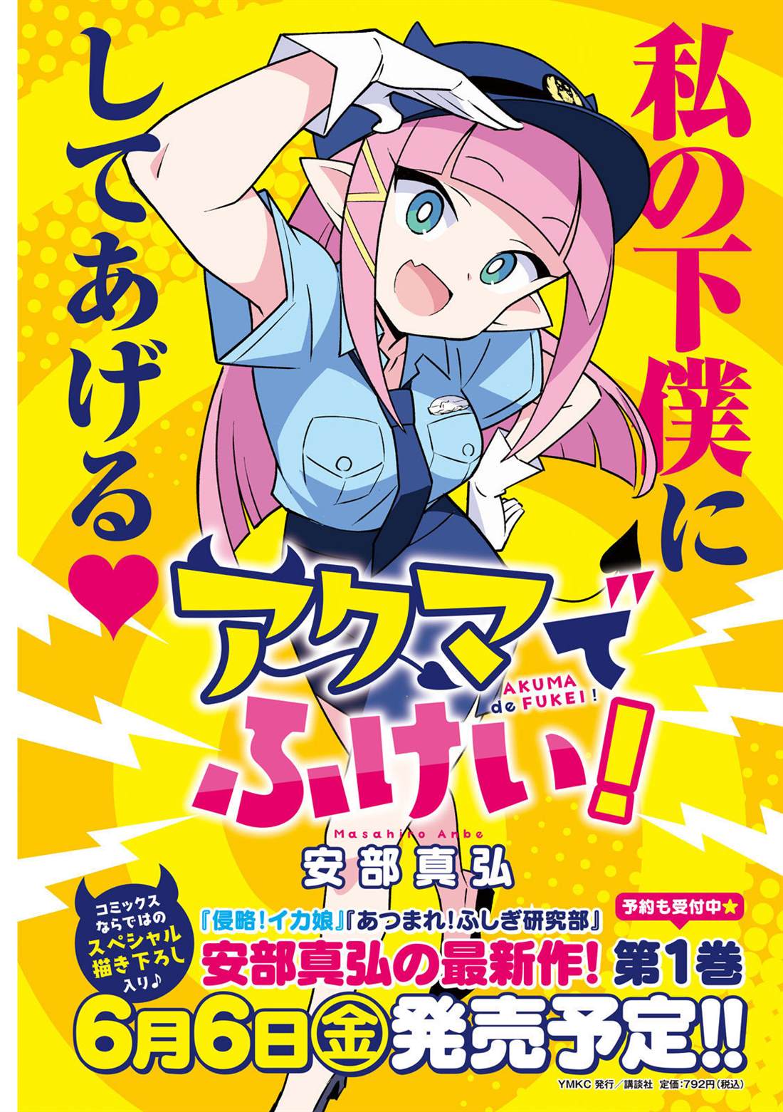 恶魔小女警 - 第9话 - 第2页