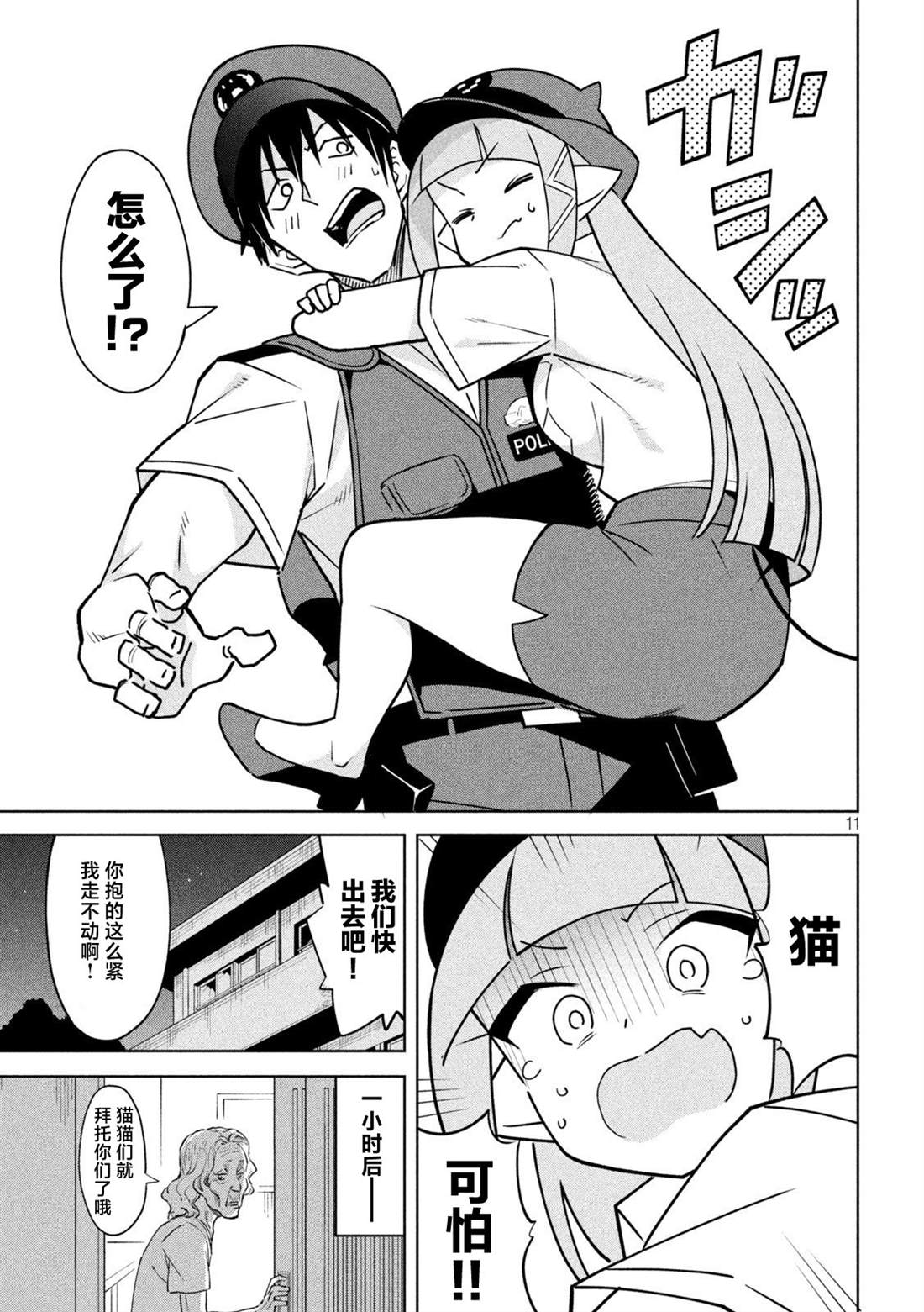 恶魔小女警 - 第9话 - 第11页