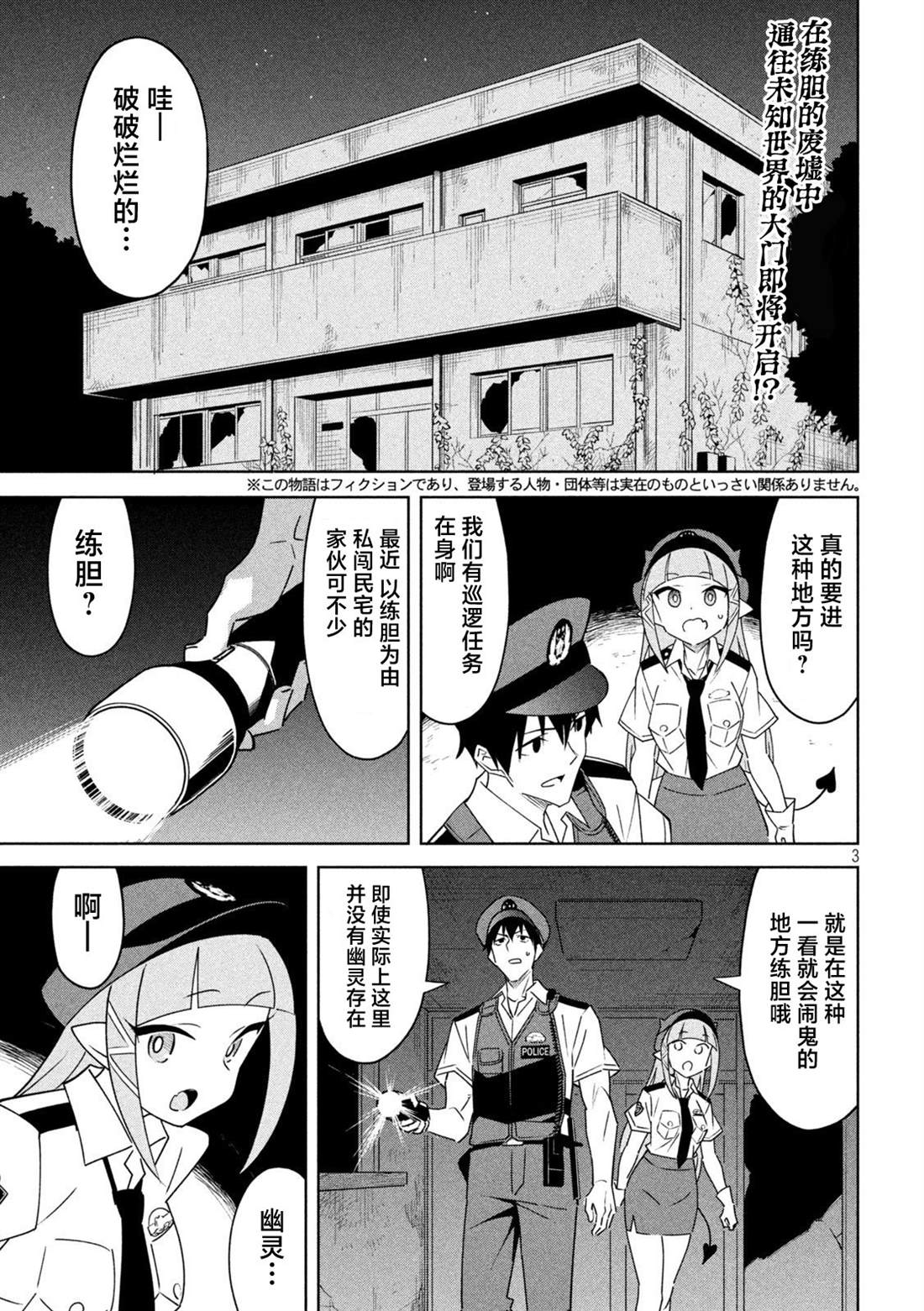 恶魔小女警 - 第9话 - 第3页