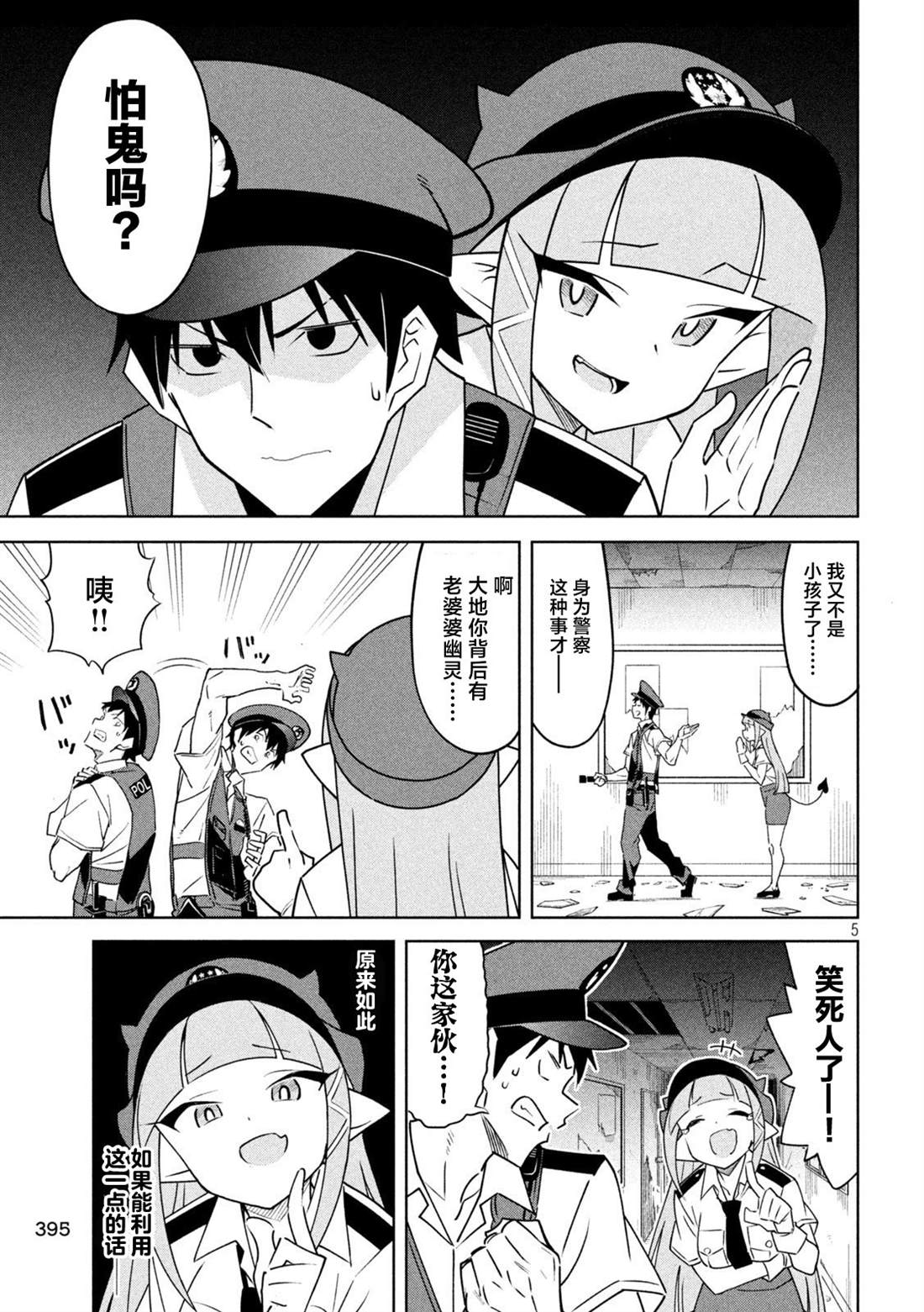 恶魔小女警 - 第9话 - 第5页