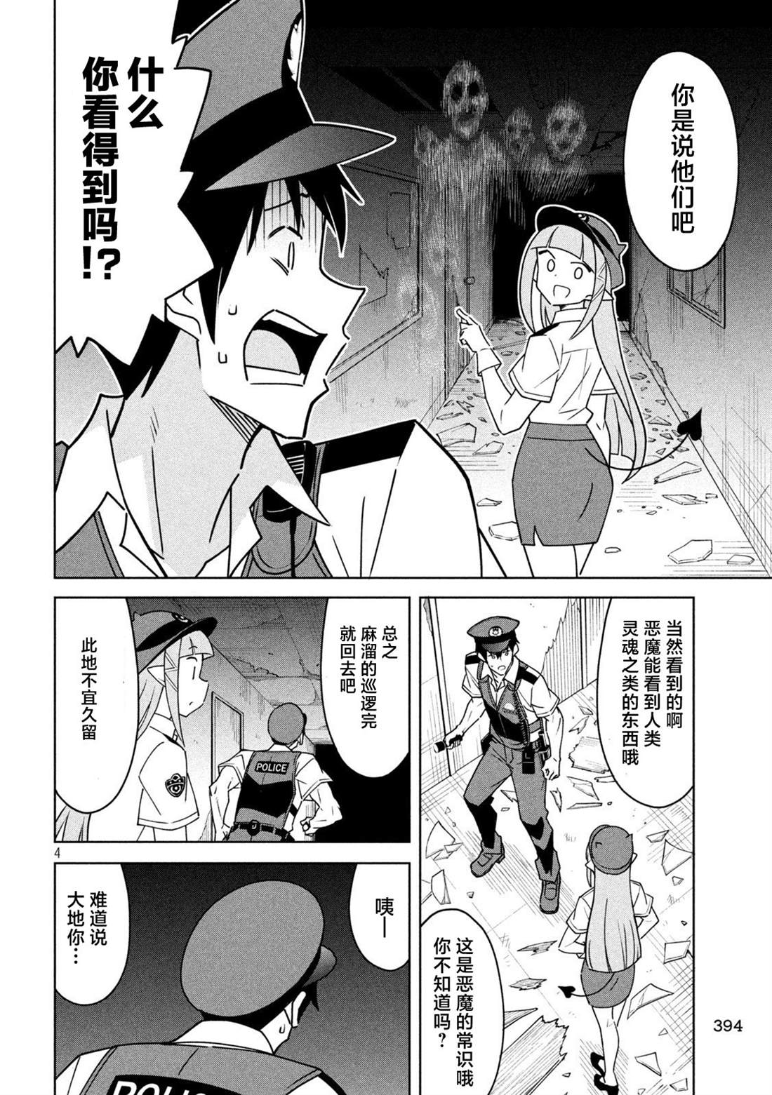 恶魔小女警 - 第9话 - 第4页
