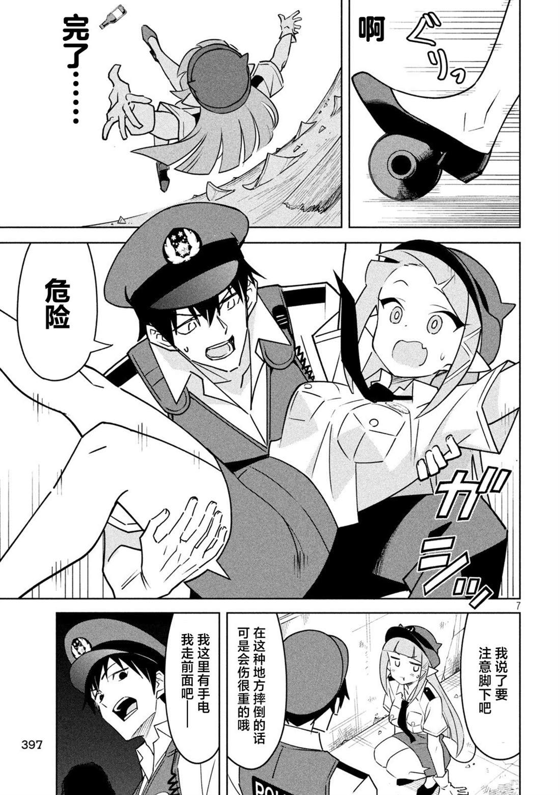 恶魔小女警 - 第9话 - 第7页