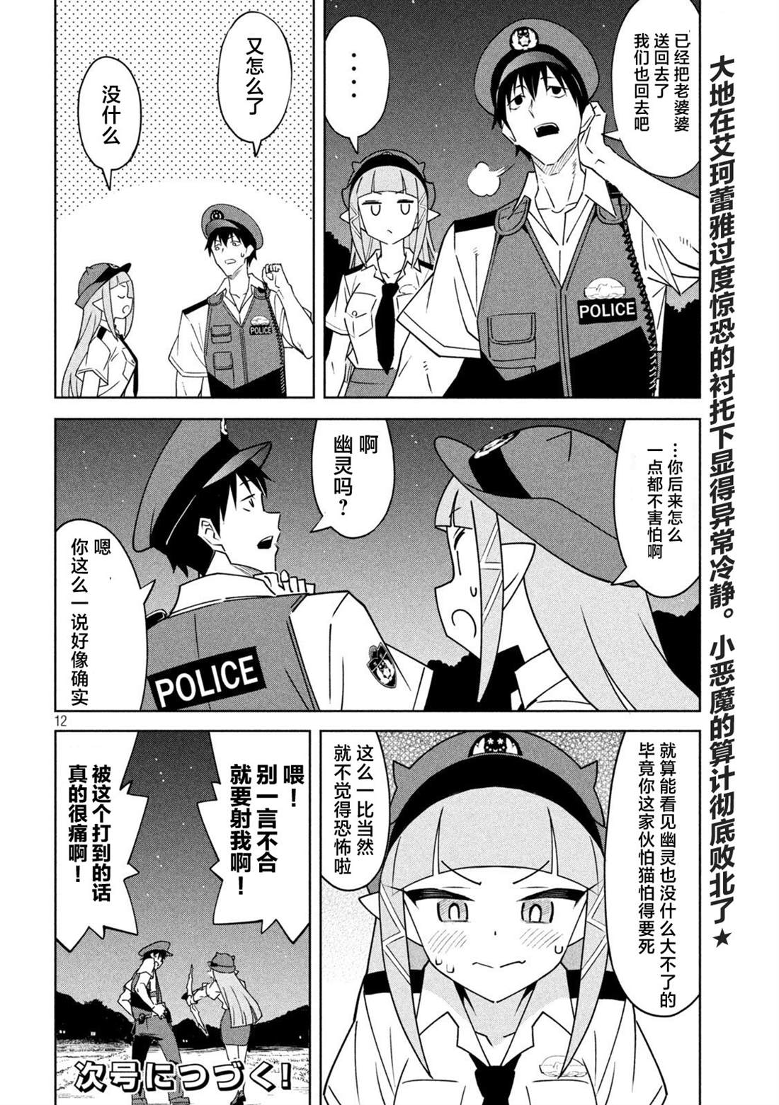 恶魔小女警 - 第9话 - 第12页
