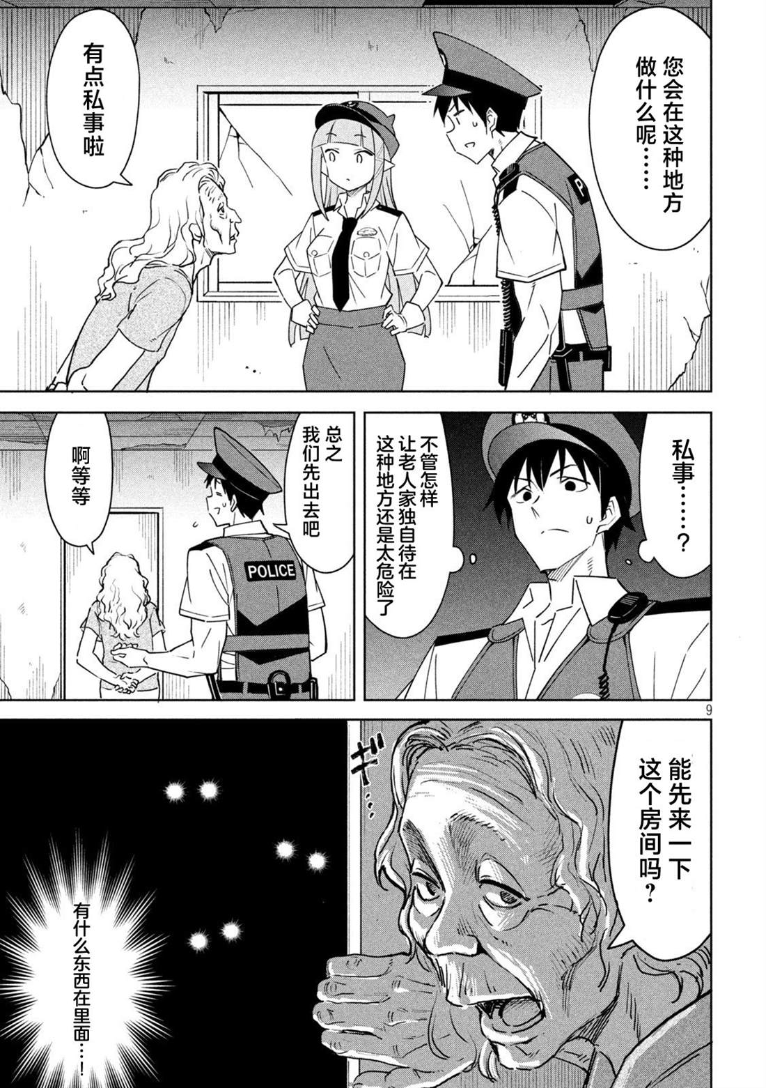 恶魔小女警 - 第9话 - 第9页