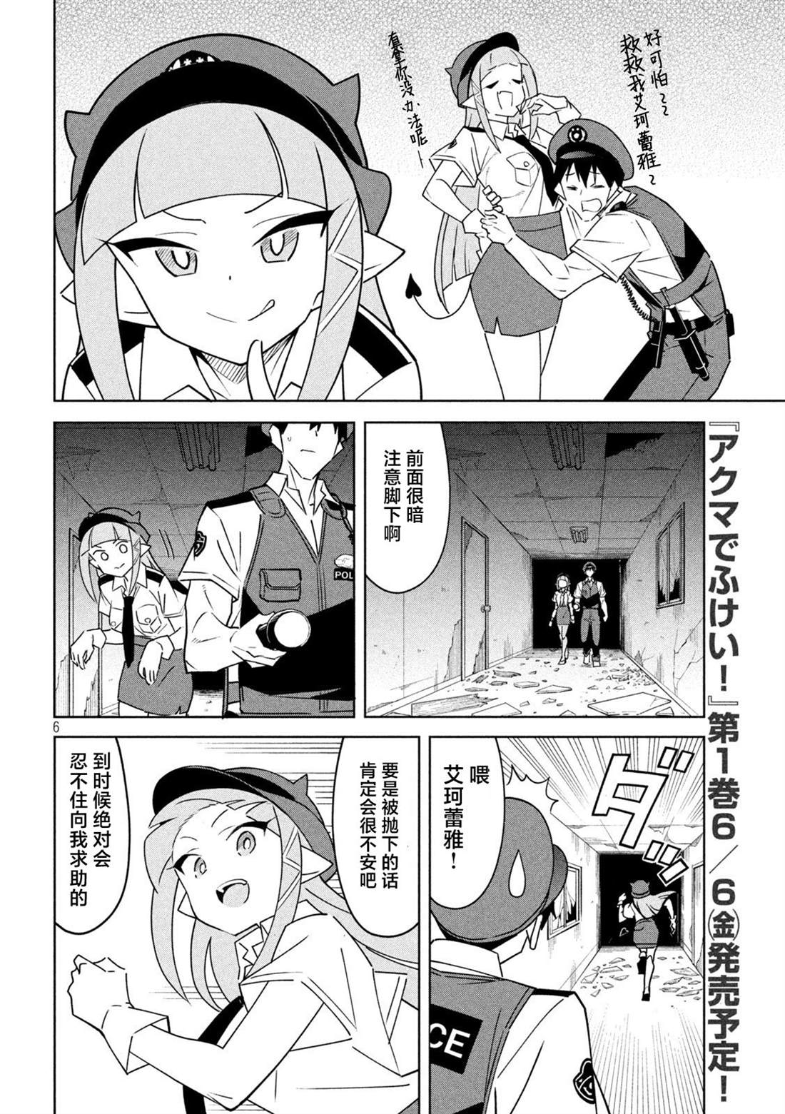 恶魔小女警 - 第9话 - 第6页