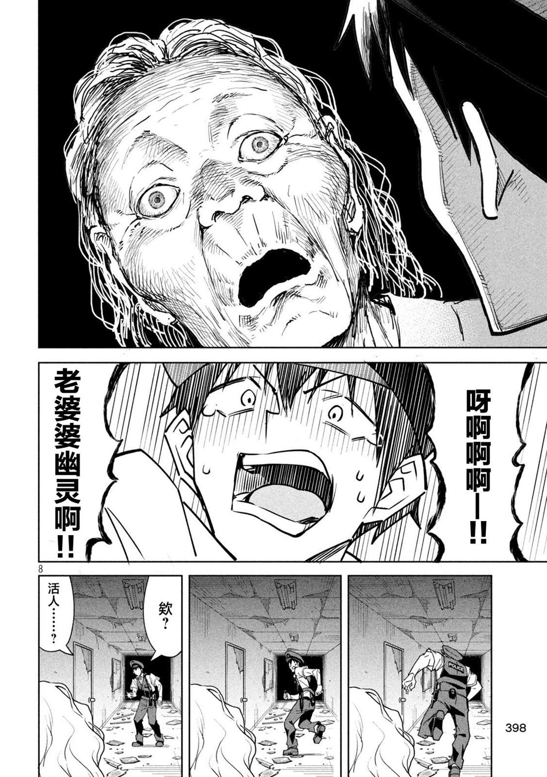 恶魔小女警 - 第9话 - 第8页