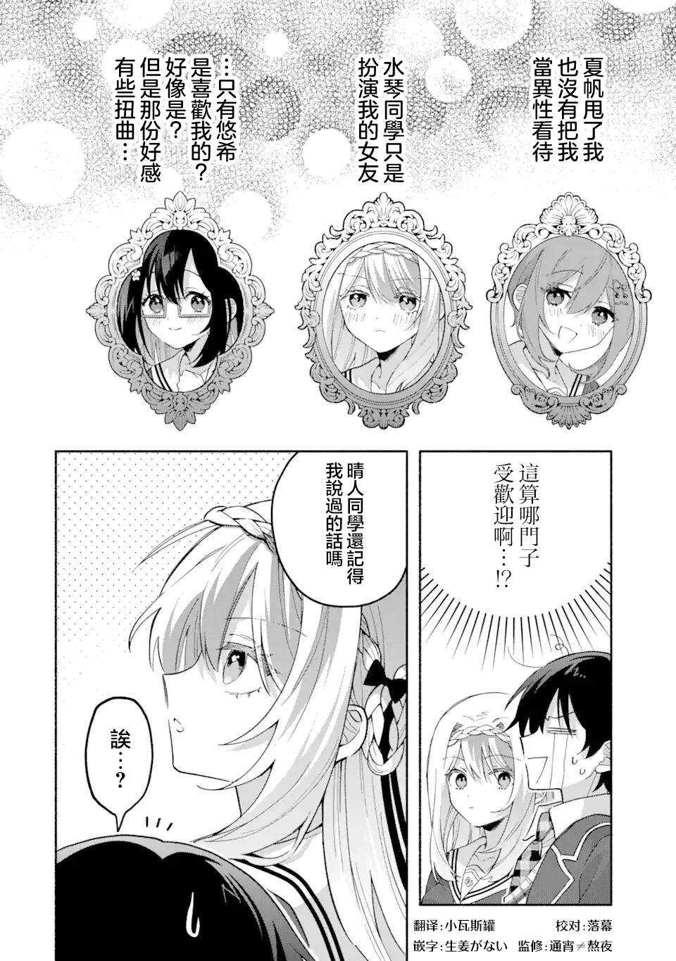 关于我和冰山女神同住后，把她宠成了废柴这件事 - 第17.2话 - 第1页