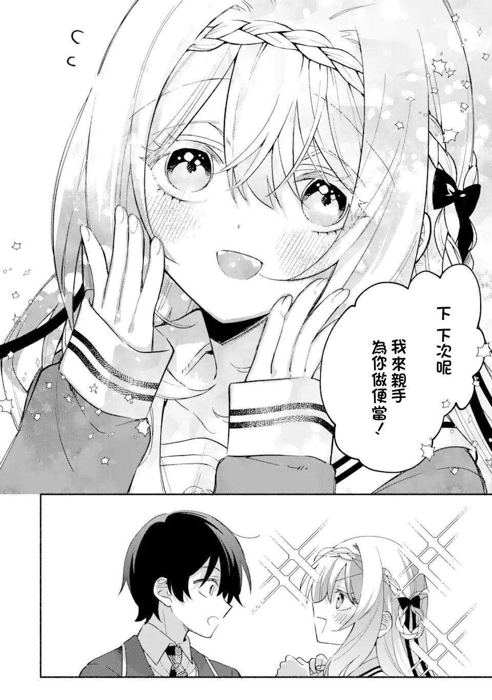 关于我和冰山女神同住后，把她宠成了废柴这件事 - 第17.2话 - 第6页