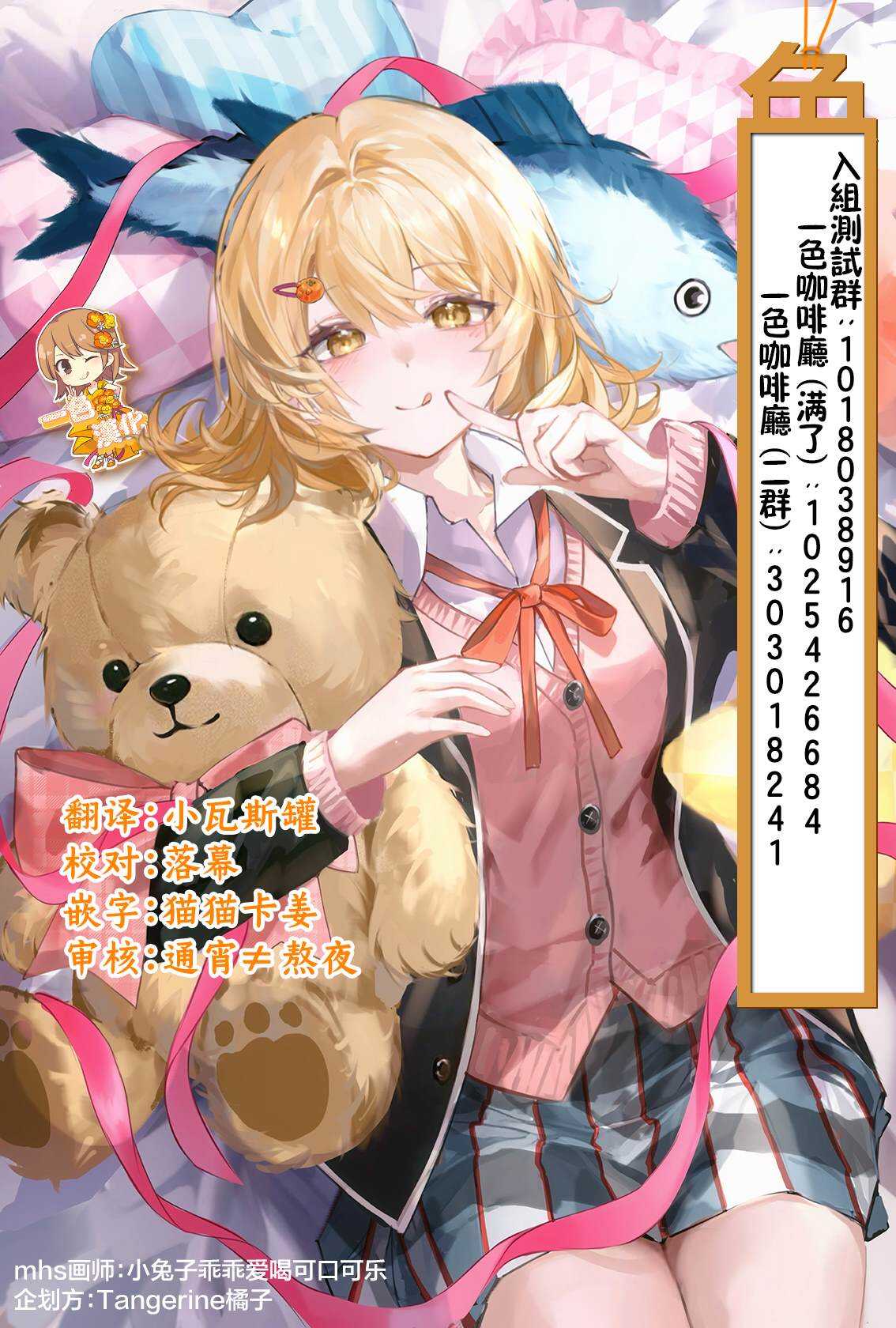 关于我和冰山女神同住后，把她宠成了废柴这件事 - 第17.2话 - 第10页