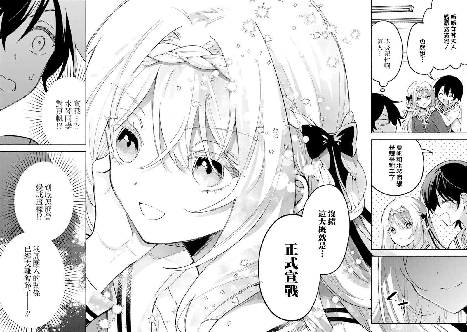 关于我和冰山女神同住后，把她宠成了废柴这件事 - 第17.2话 - 第3页