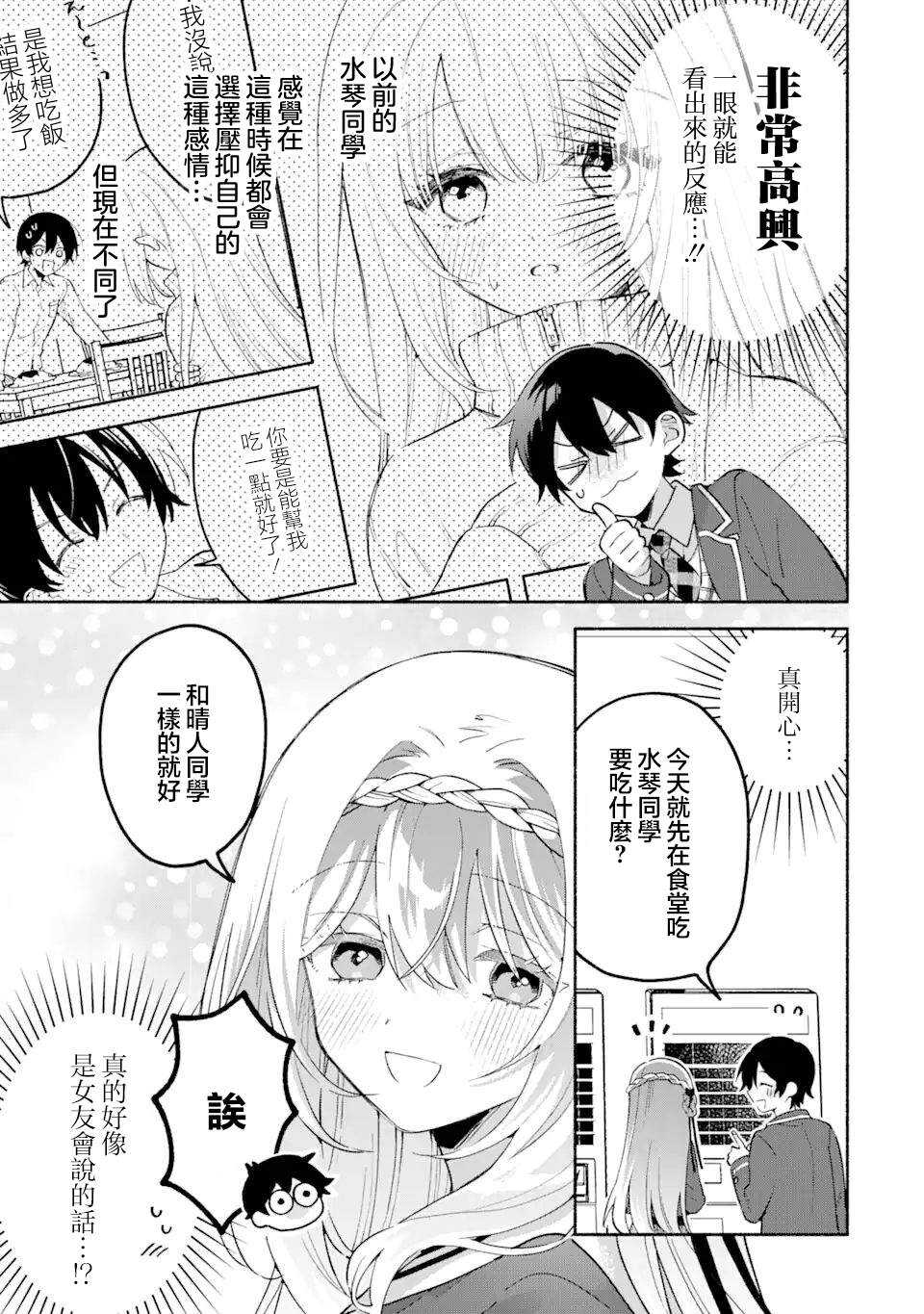 关于我和冰山女神同住后，把她宠成了废柴这件事 - 第17.2话 - 第9页