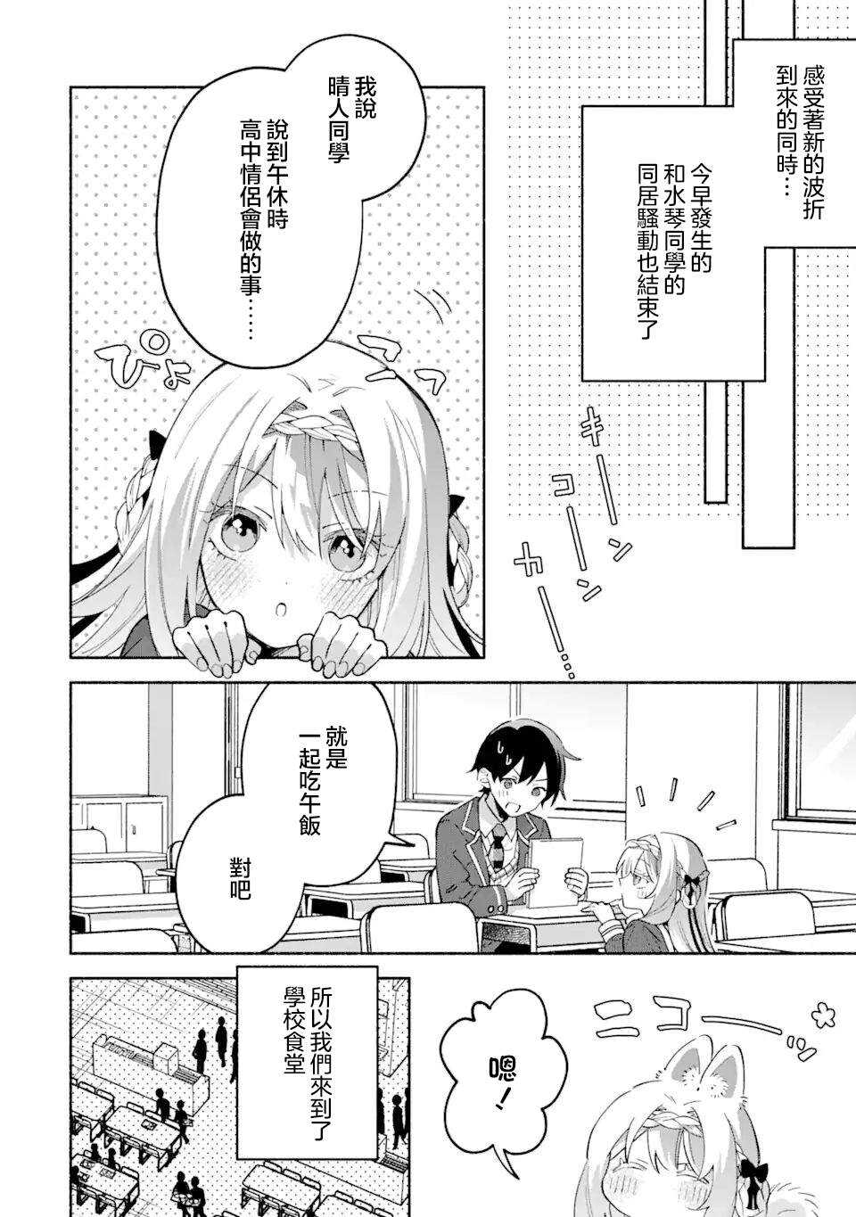 关于我和冰山女神同住后，把她宠成了废柴这件事 - 第17.2话 - 第4页