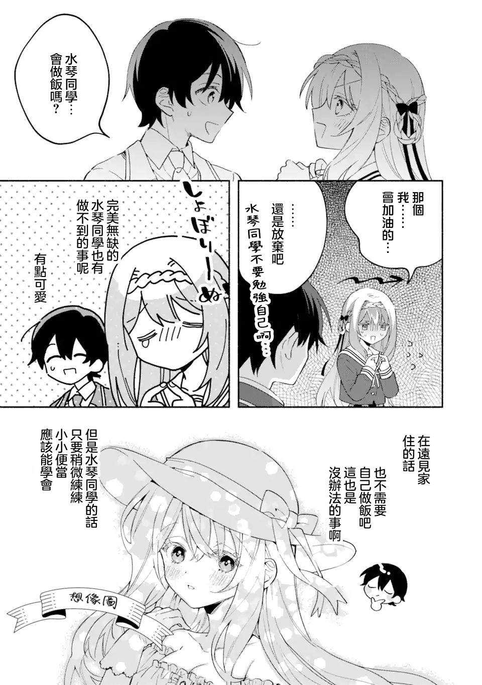 关于我和冰山女神同住后，把她宠成了废柴这件事 - 第17.2话 - 第7页