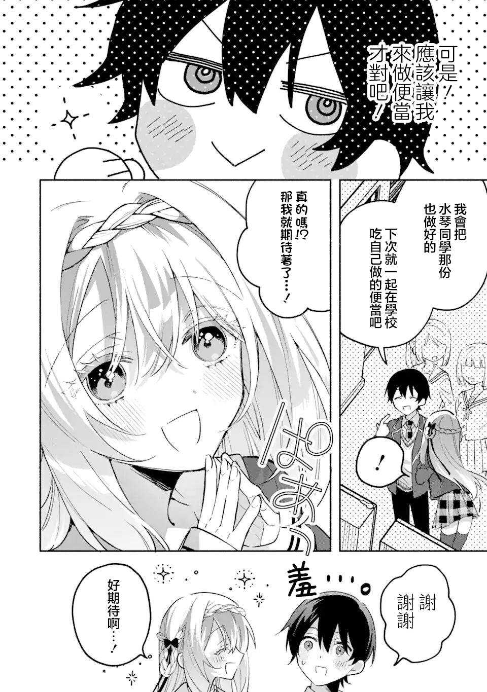 关于我和冰山女神同住后，把她宠成了废柴这件事 - 第17.2话 - 第8页