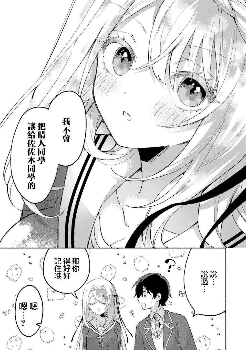 关于我和冰山女神同住后，把她宠成了废柴这件事 - 第17.2话 - 第2页