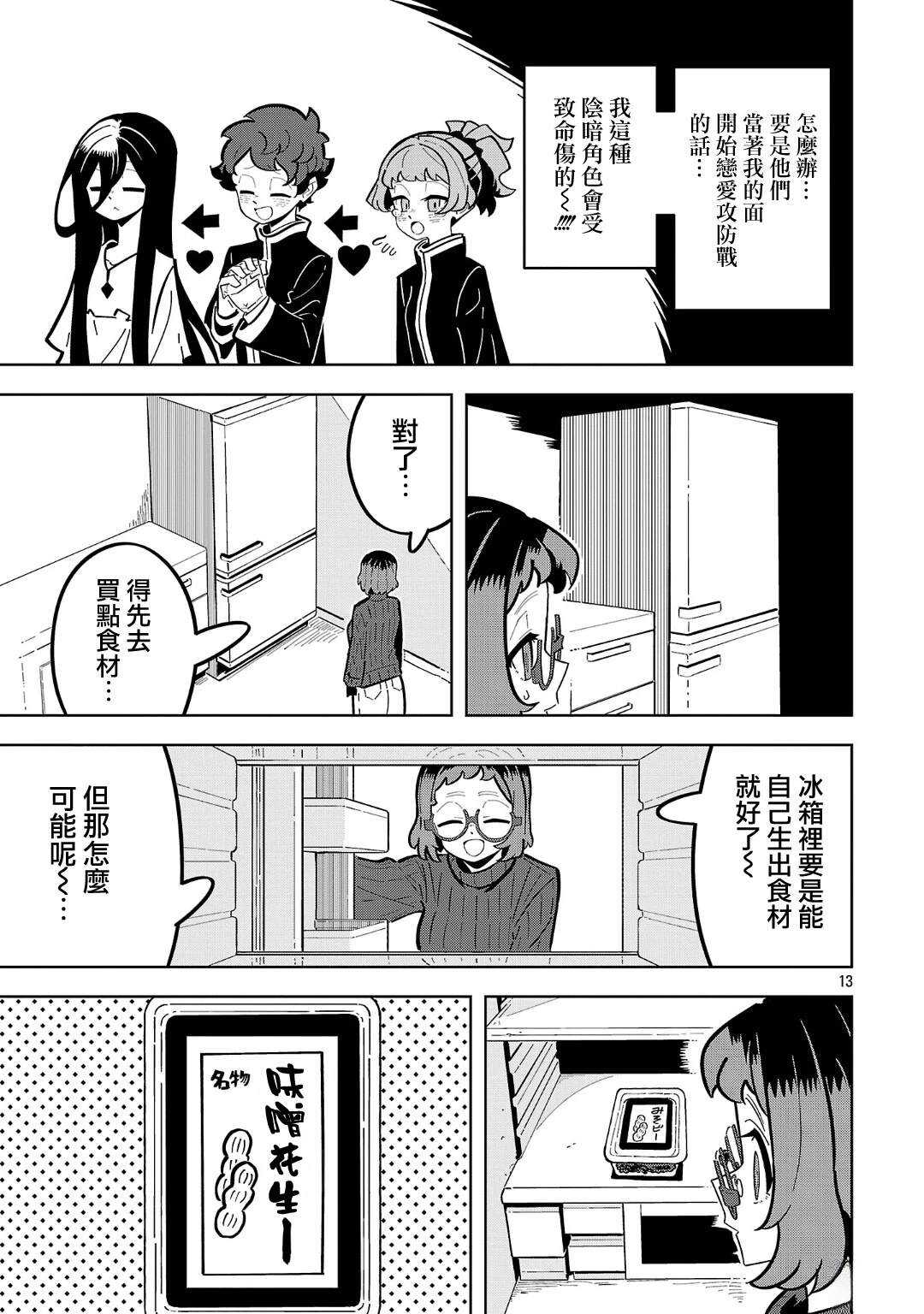 肚子饿扁了的幽灵祸那子小姐 - 第16话 - 第13页