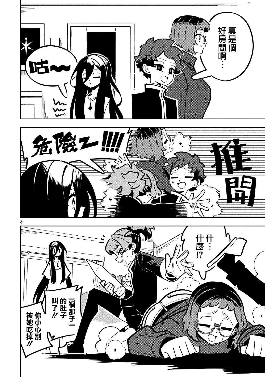 肚子饿扁了的幽灵祸那子小姐 - 第16话 - 第8页