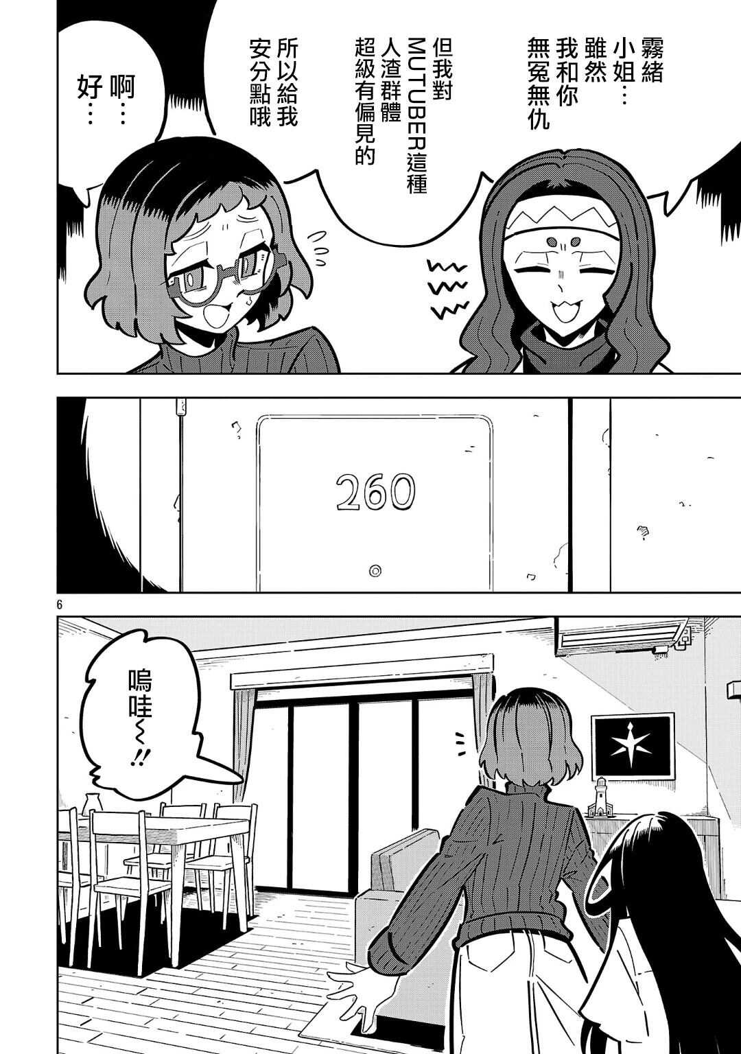 肚子饿扁了的幽灵祸那子小姐 - 第16话 - 第6页