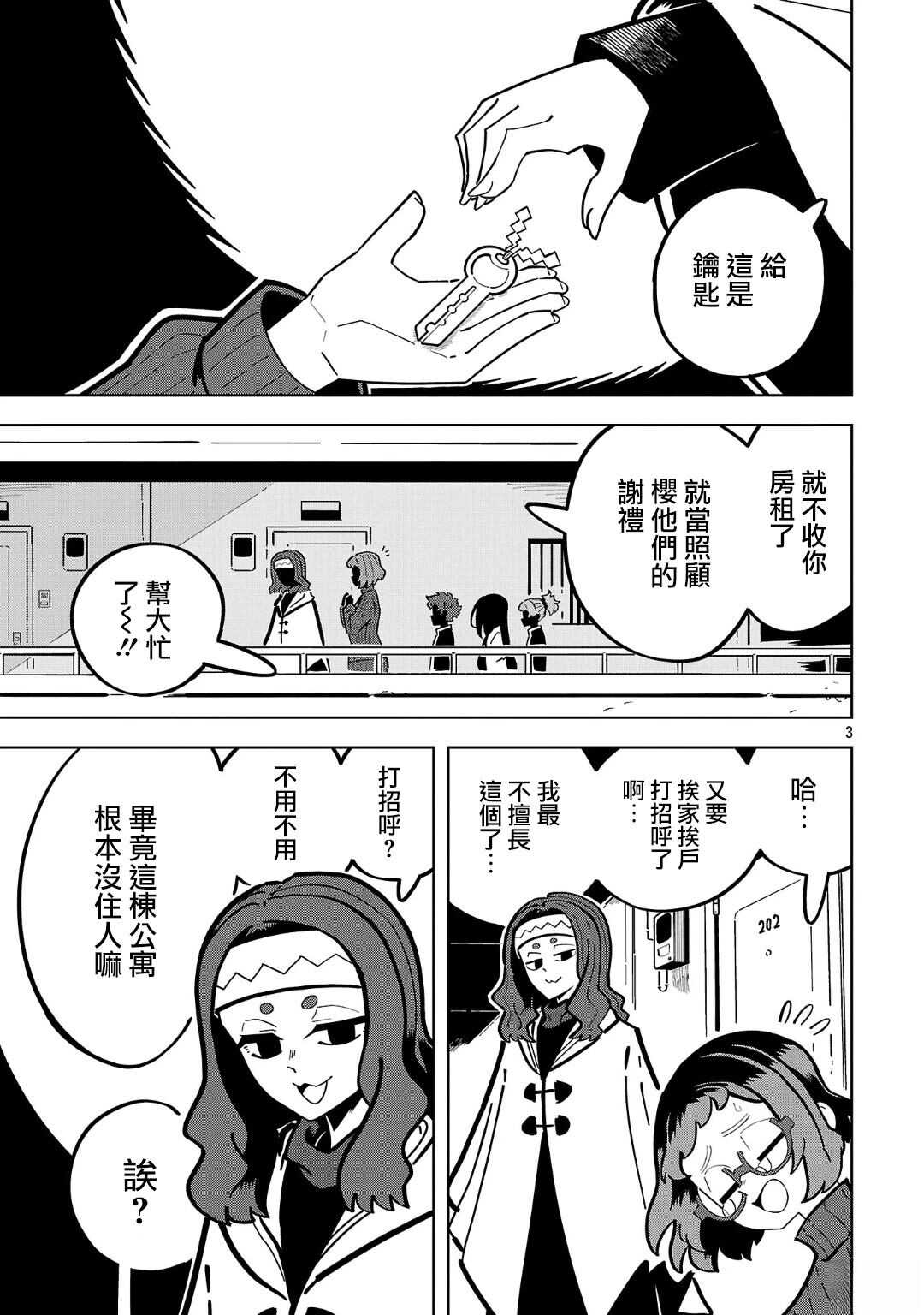 肚子饿扁了的幽灵祸那子小姐 - 第16话 - 第3页