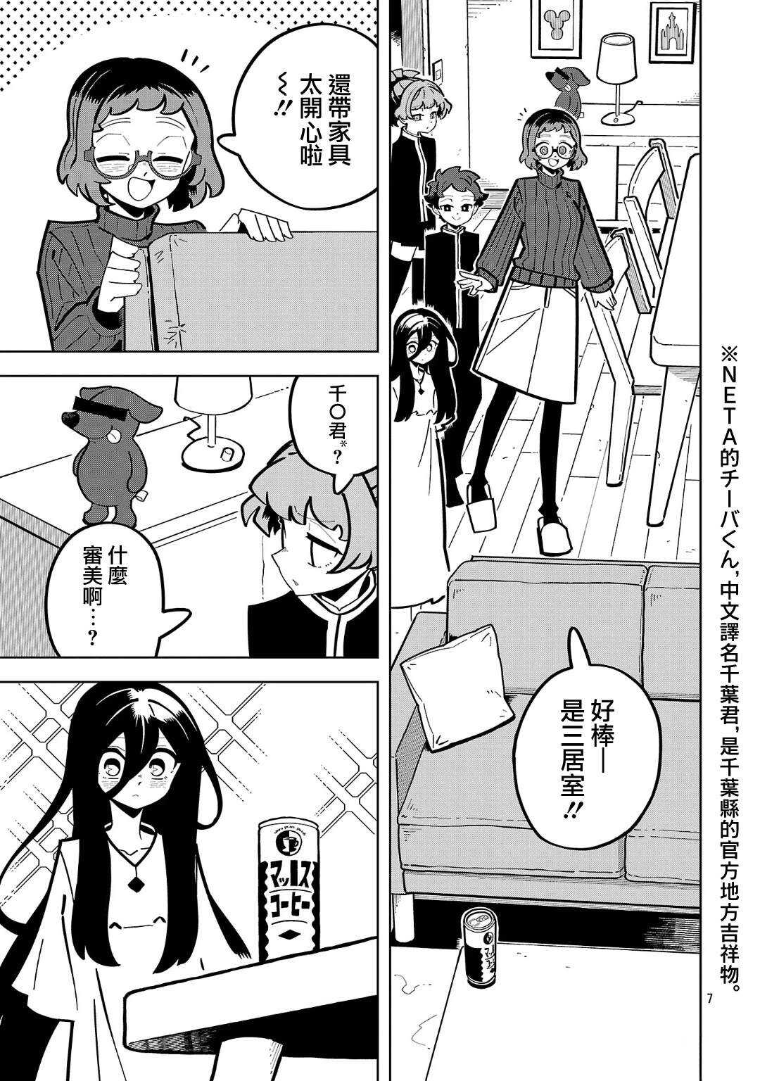 肚子饿扁了的幽灵祸那子小姐 - 第16话 - 第7页