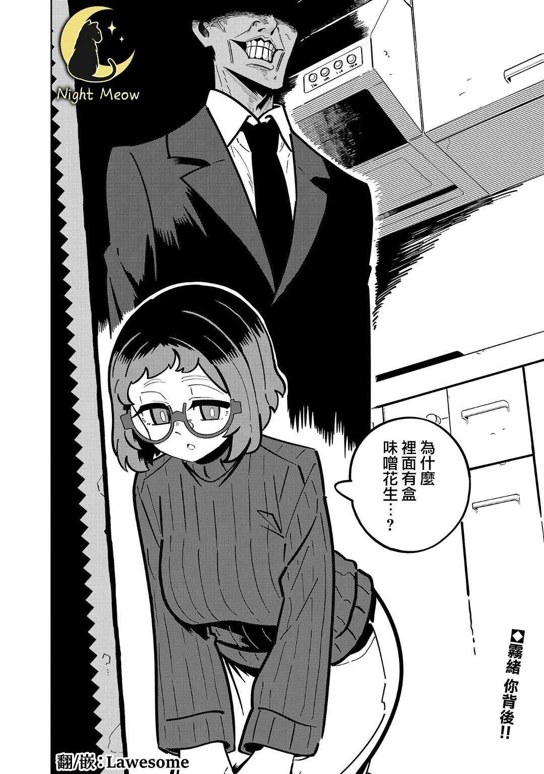 肚子饿扁了的幽灵祸那子小姐 - 第16话 - 第14页