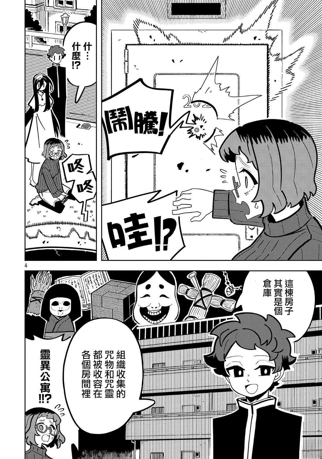 肚子饿扁了的幽灵祸那子小姐 - 第16话 - 第4页