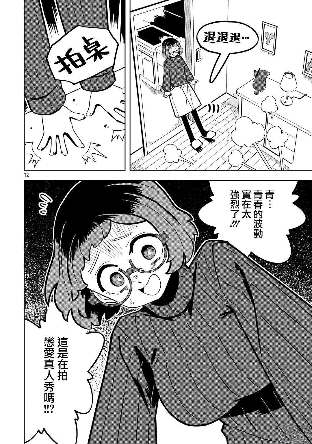 肚子饿扁了的幽灵祸那子小姐 - 第16话 - 第12页